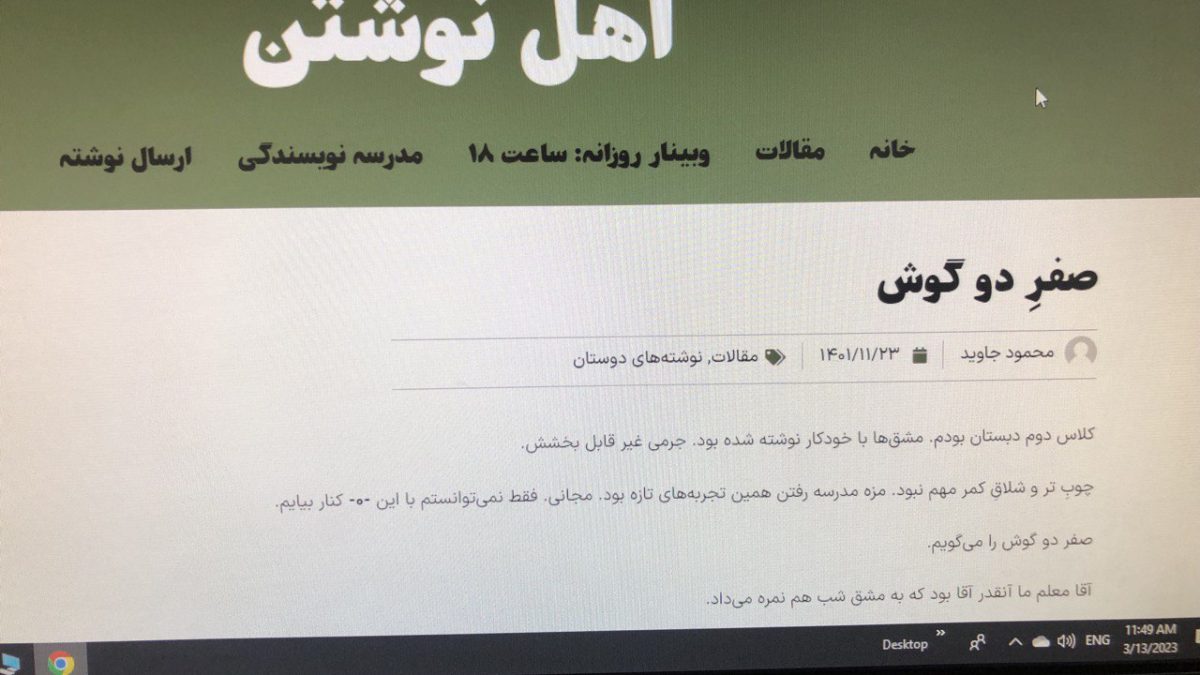 جستار صفرِ دو گوش، ترس‌های نوشتن