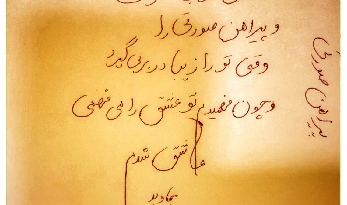 «پیراهن صورتی»