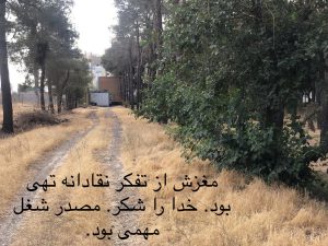 مغزش از تفکر نقادانه تهی بود. خدا را شکر. مصدر شغل مهمی بود.