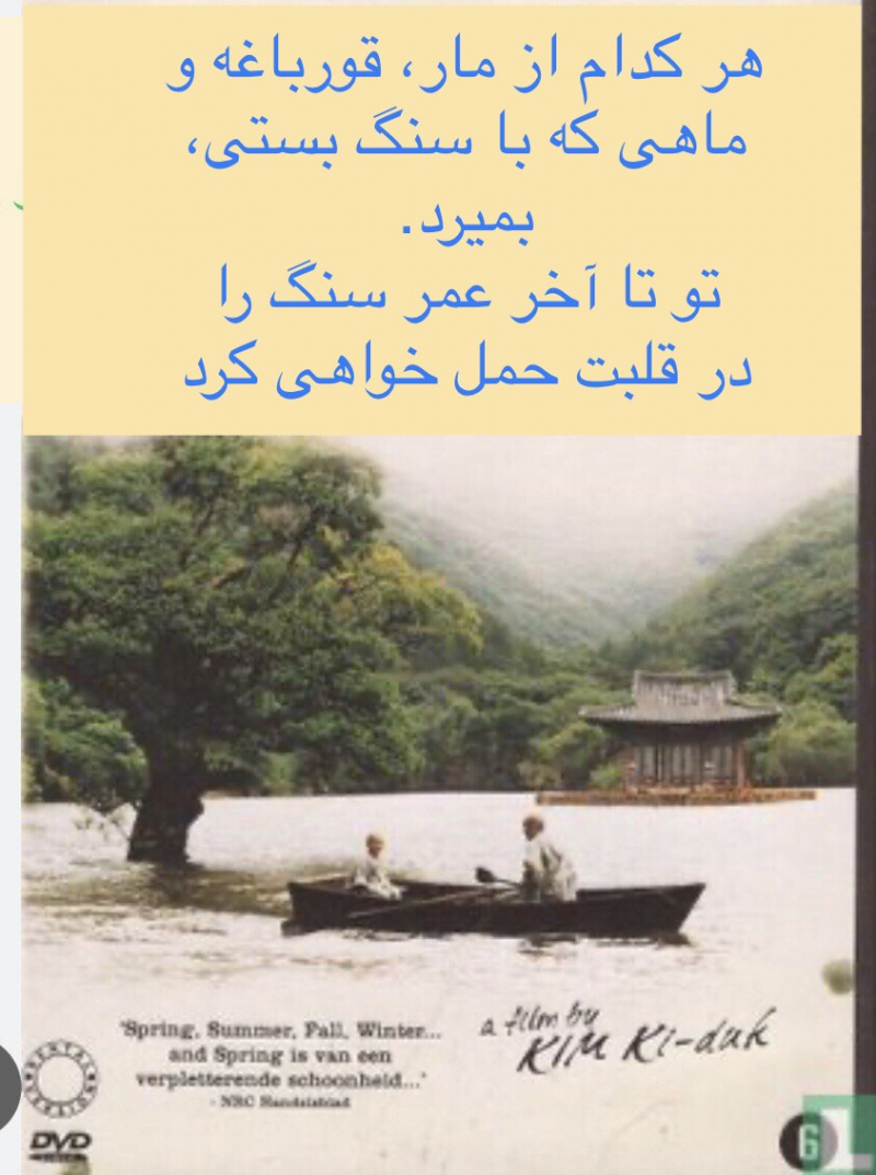 فیلم بهار تابستان پاییز زمستان و بهار؛ شعری با دیوارهای ذهنی